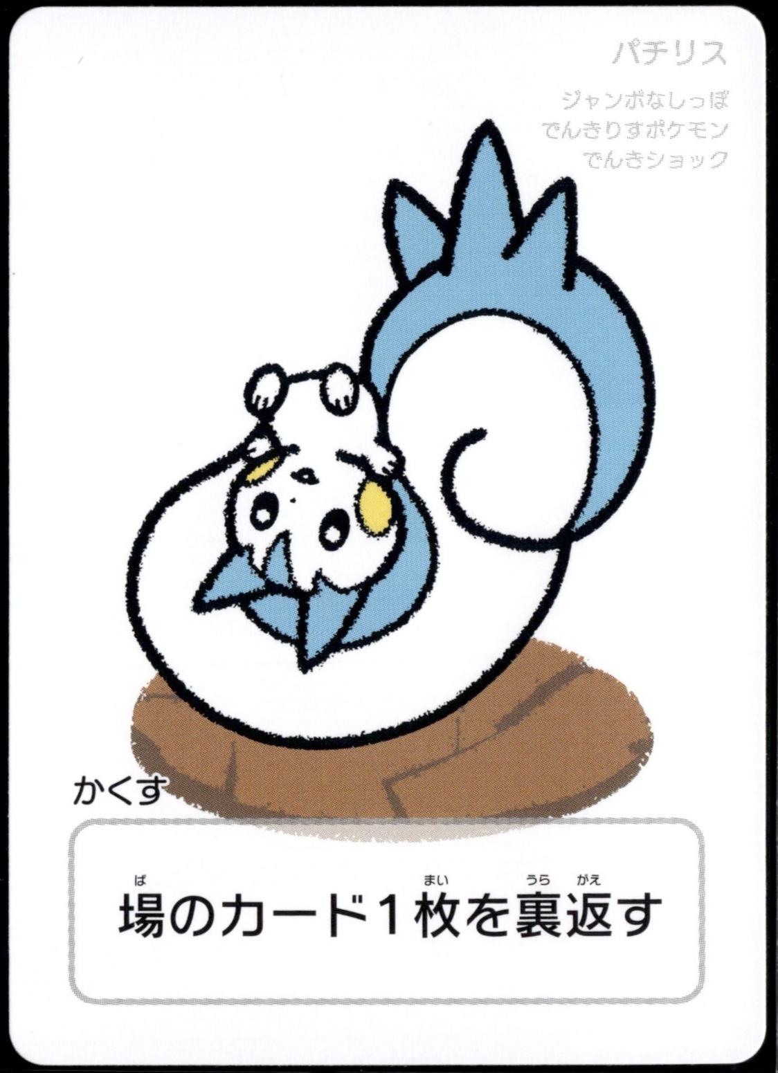 Japanese Taruka Pachirisu Pokémon card